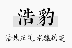 浩豹名字的寓意及含义