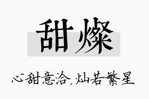 甜灿名字的寓意及含义