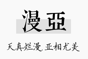 漫亚名字的寓意及含义