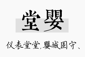 堂婴名字的寓意及含义