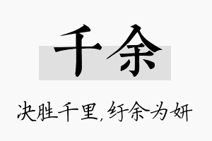 千余名字的寓意及含义