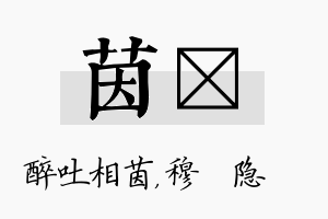 茵忞名字的寓意及含义