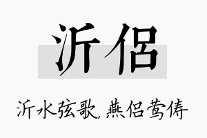 沂侣名字的寓意及含义