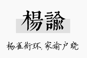 杨谕名字的寓意及含义