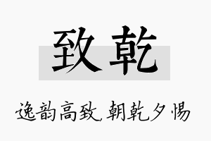 致乾名字的寓意及含义