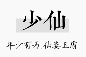 少仙名字的寓意及含义