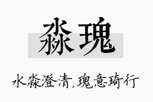 淼瑰名字的寓意及含义