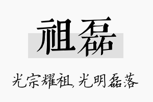 祖磊名字的寓意及含义