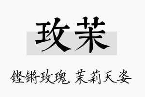 玫茉名字的寓意及含义