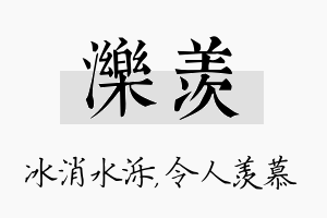 泺羡名字的寓意及含义