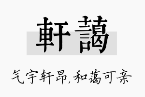 轩蔼名字的寓意及含义