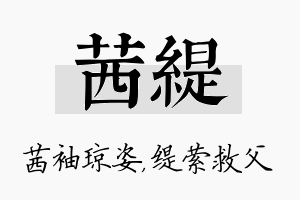 茜缇名字的寓意及含义