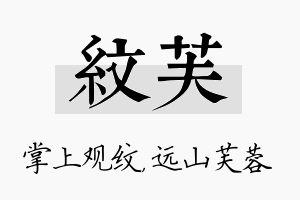 纹芙名字的寓意及含义