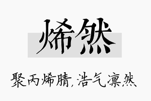 烯然名字的寓意及含义