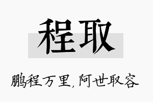 程取名字的寓意及含义