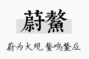 蔚鳌名字的寓意及含义