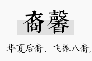 裔馨名字的寓意及含义