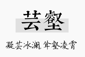 芸壑名字的寓意及含义