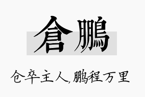 仓鹏名字的寓意及含义