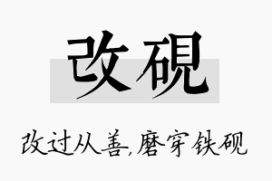 改砚名字的寓意及含义