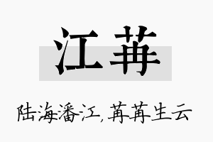 江苒名字的寓意及含义