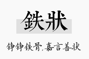 铁状名字的寓意及含义