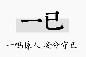 一已名字的寓意及含义