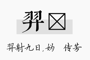 羿汭名字的寓意及含义