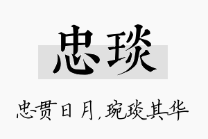 忠琰名字的寓意及含义