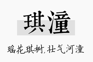 琪潼名字的寓意及含义