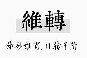 维转名字的寓意及含义