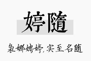 婷随名字的寓意及含义