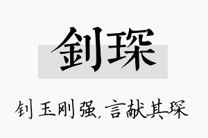 钊琛名字的寓意及含义