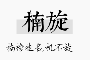 楠旋名字的寓意及含义