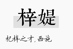 梓媞名字的寓意及含义