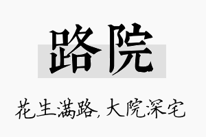 路院名字的寓意及含义