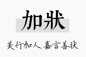 加状名字的寓意及含义