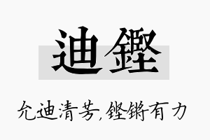 迪铿名字的寓意及含义