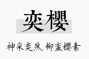 奕樱名字的寓意及含义