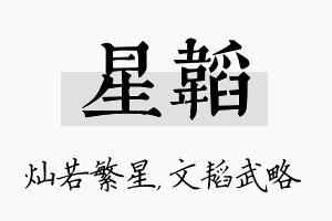 星韬名字的寓意及含义