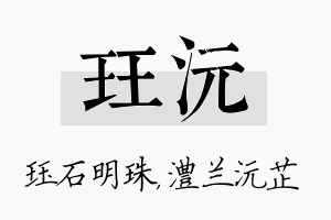 珏沅名字的寓意及含义