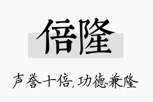 倍隆名字的寓意及含义