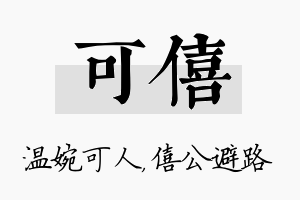 可僖名字的寓意及含义