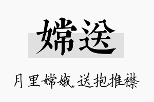 嫦送名字的寓意及含义