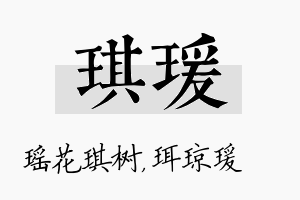 琪瑗名字的寓意及含义