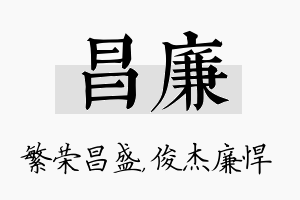 昌廉名字的寓意及含义