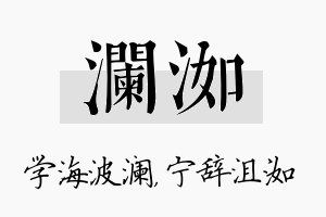 澜洳名字的寓意及含义