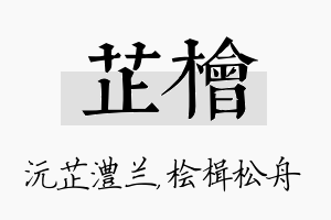 芷桧名字的寓意及含义