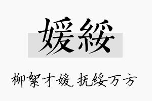 媛绥名字的寓意及含义