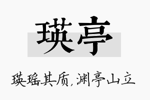 瑛亭名字的寓意及含义